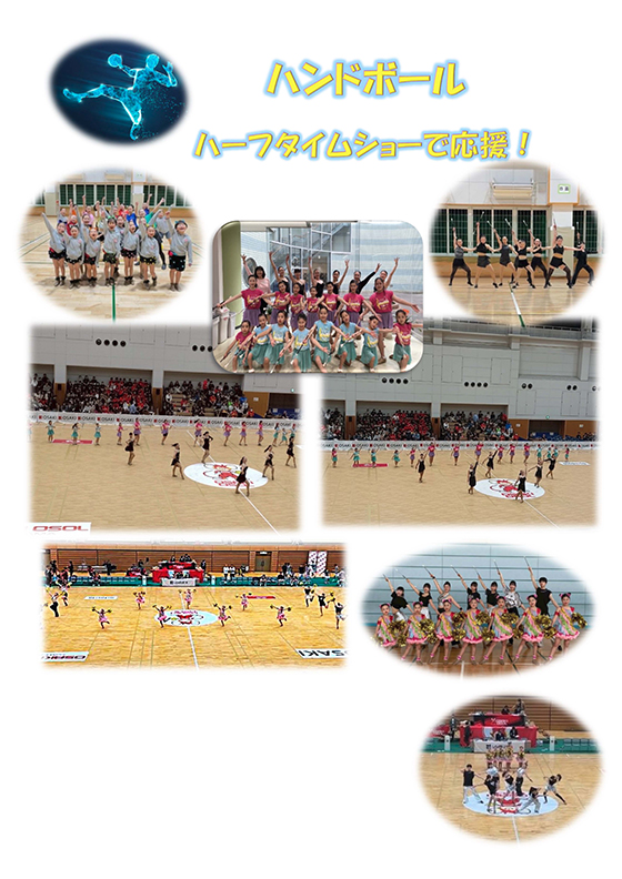 ハンドボールハーフタイム出演について