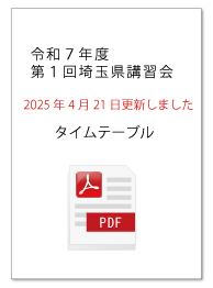 タイムテーブル