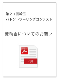 賛助金についてのお願い