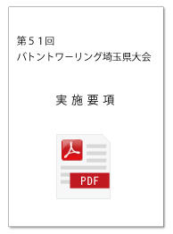 実施要項