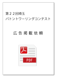 広告掲載依頼