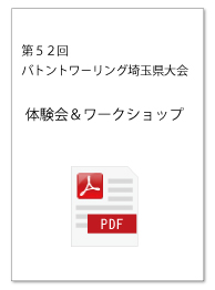 チームコンテストの部 実施規定